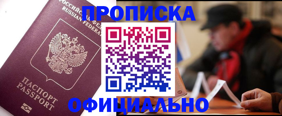 прописка в Навашино